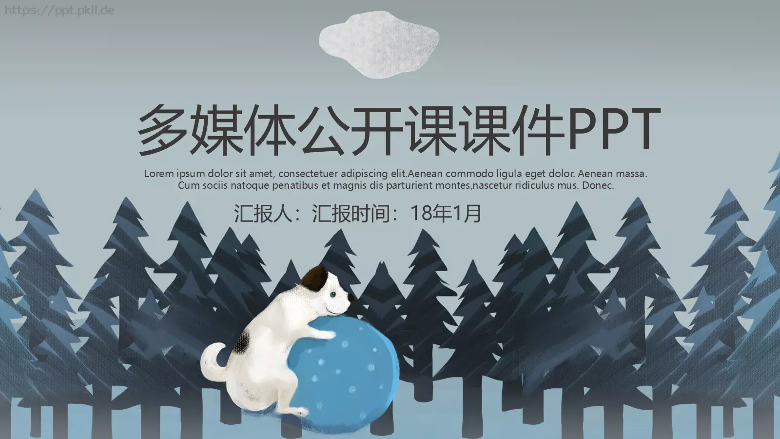 多媒体公开课课件 第 1 页缩略图