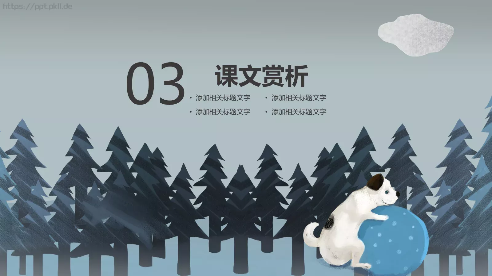 多媒体公开课课件 第 14 页预览图