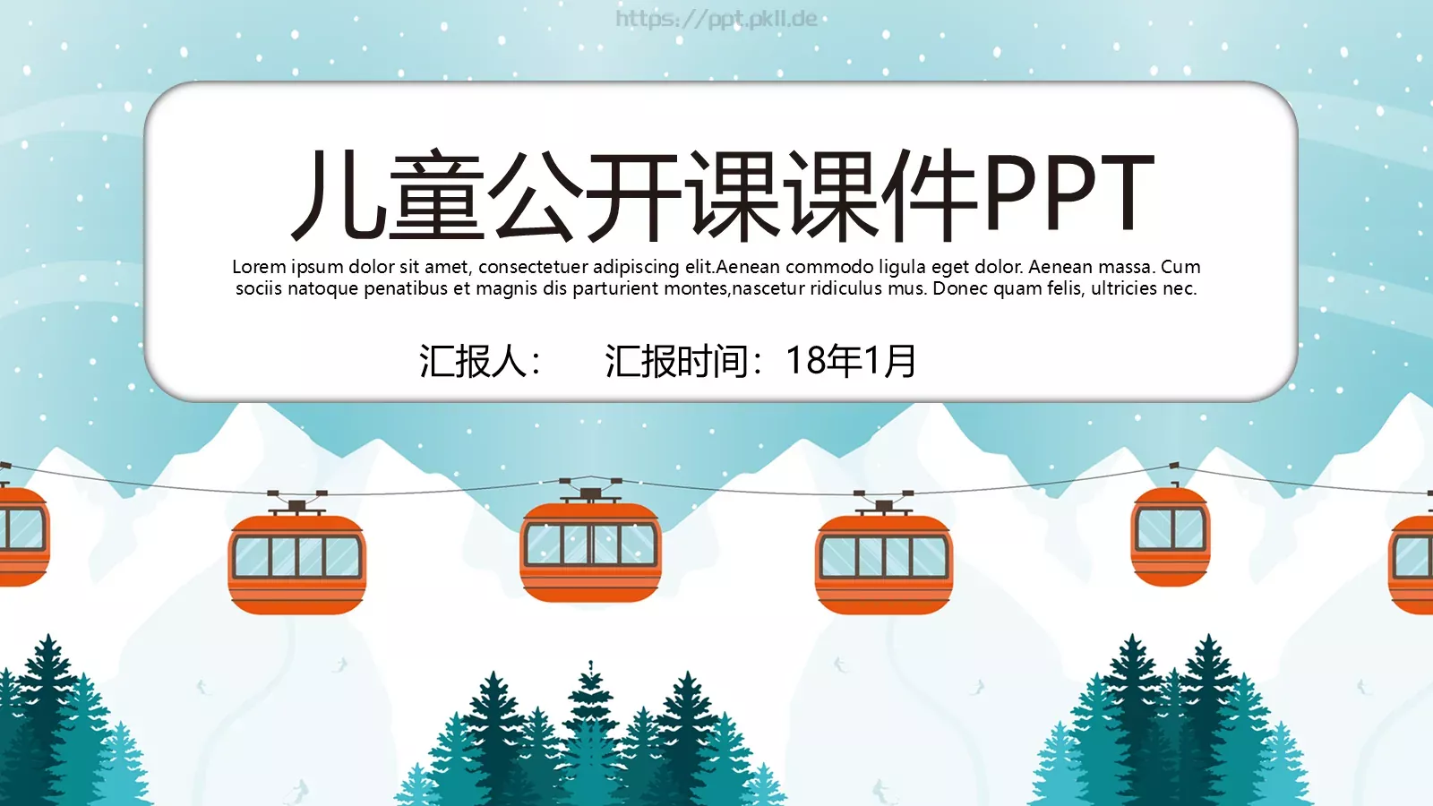 儿童公开课课件PPT模板 封面图