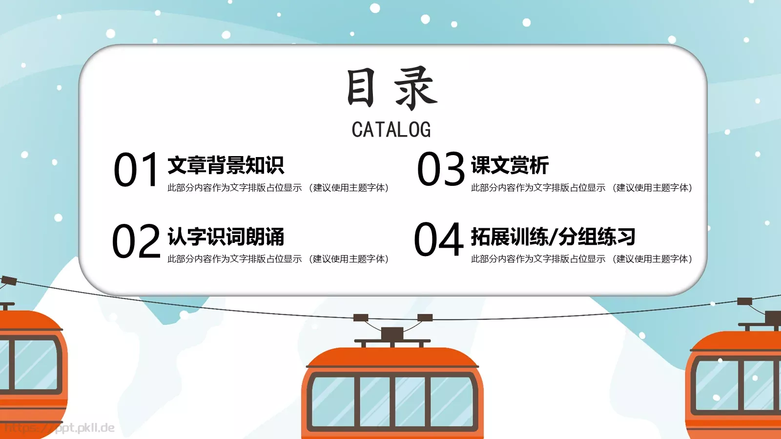 儿童公开课课件PPT模板 第 2 页缩略图