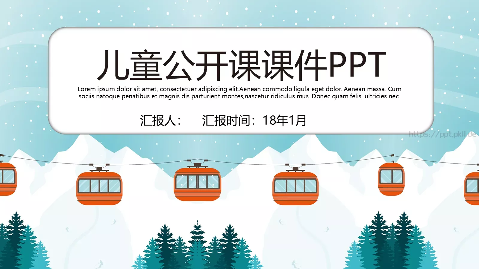 儿童公开课课件PPT模板 第 1 页缩略图