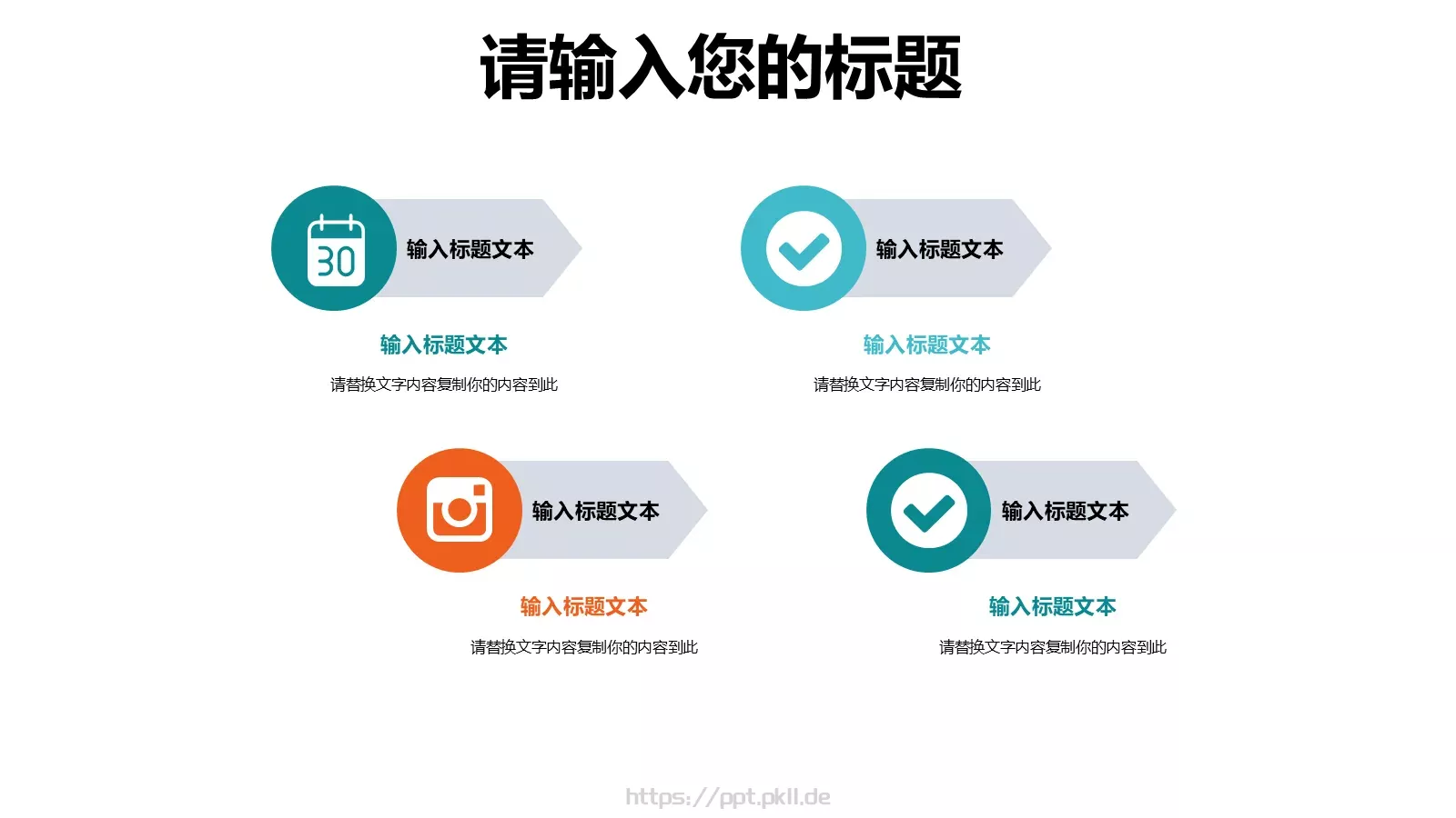 儿童公开课课件PPT模板 第 4 页缩略图