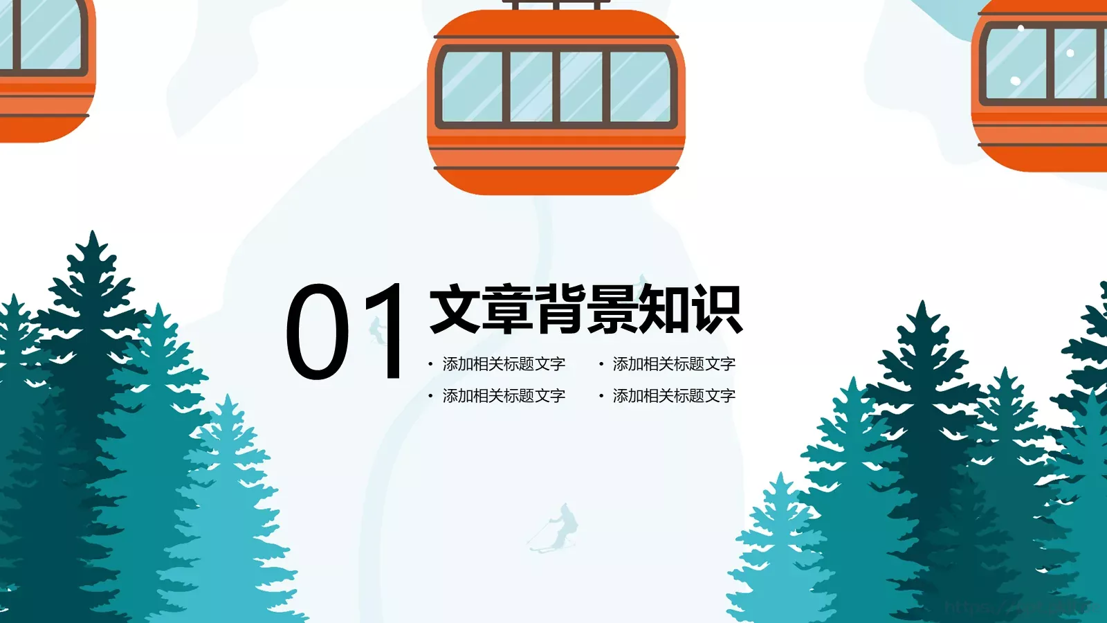 儿童公开课课件PPT模板 第 3 页缩略图