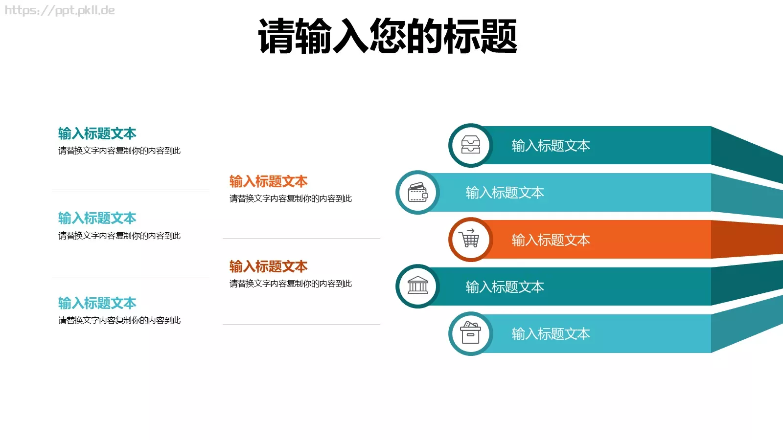 儿童公开课课件PPT模板 第 5 页预览图