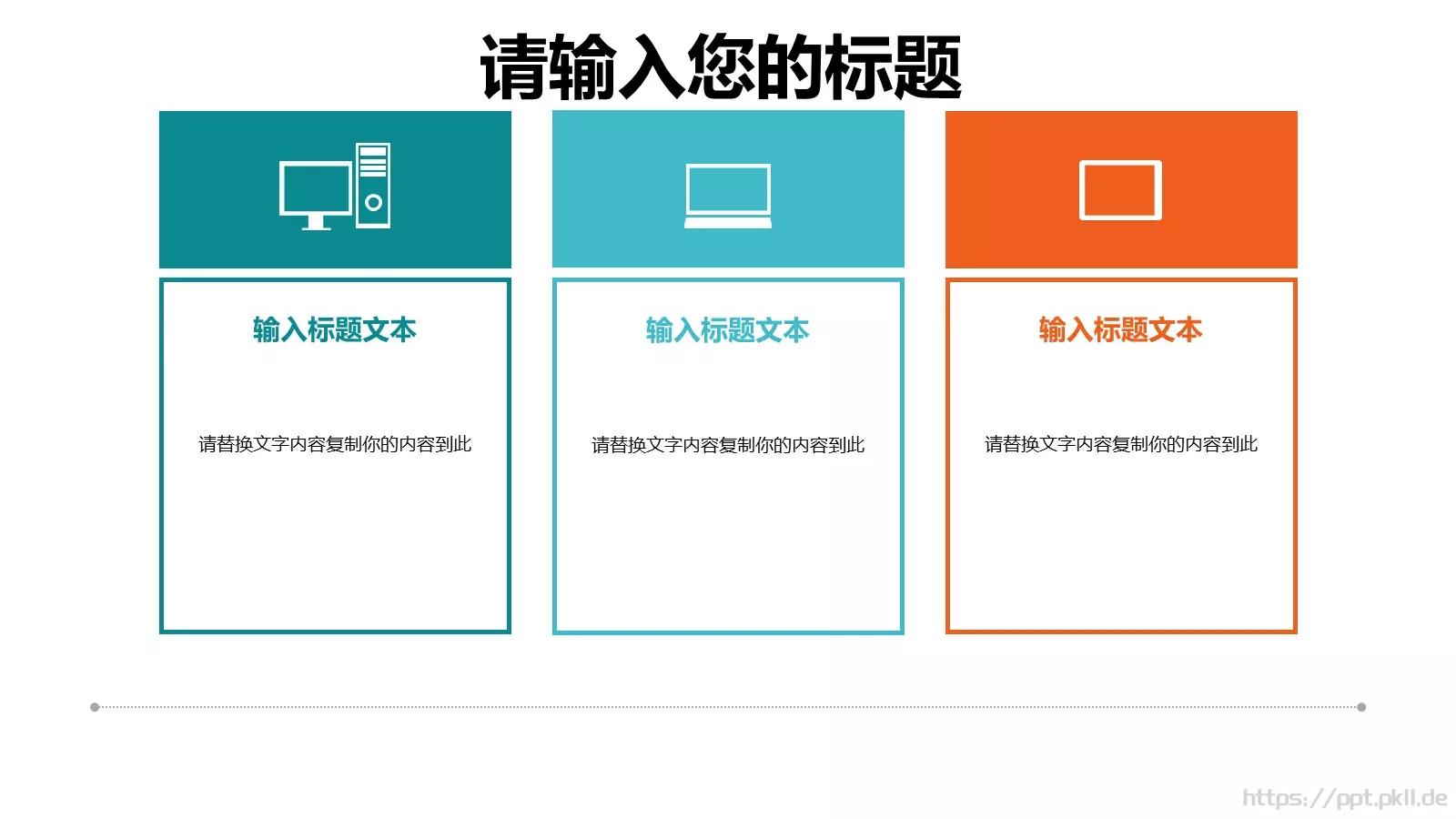 儿童公开课课件PPT模板 第 8 页预览图