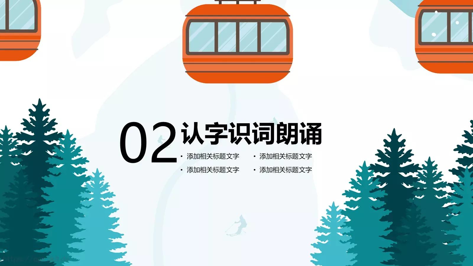 儿童公开课课件PPT模板 第 9 页预览图