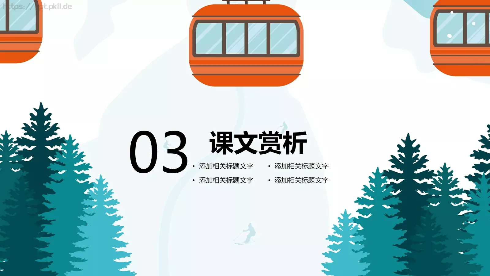 儿童公开课课件PPT模板 第 14 页预览图