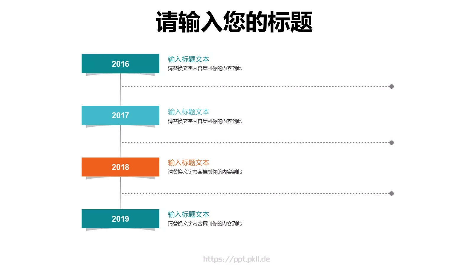 儿童公开课课件PPT模板 第 18 页预览图