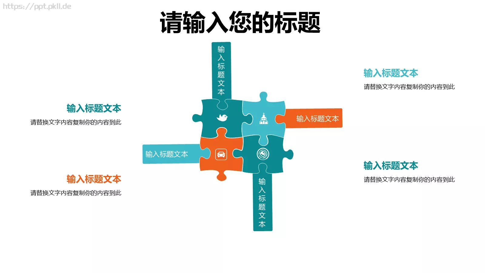儿童公开课课件PPT模板 第 20 页预览图