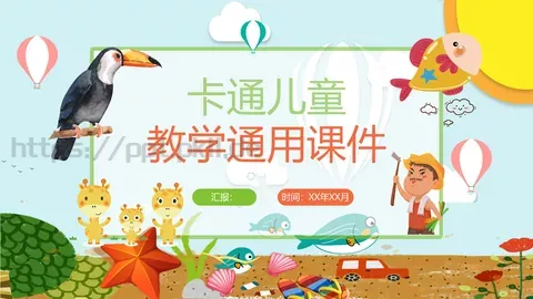 教学通用课件 缩略图