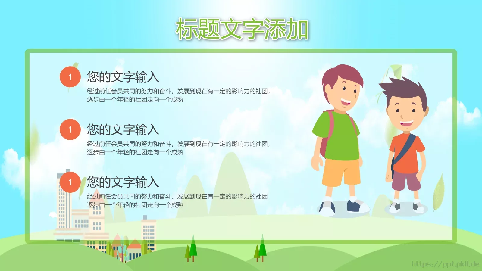 教学通用课件 第 4 页缩略图