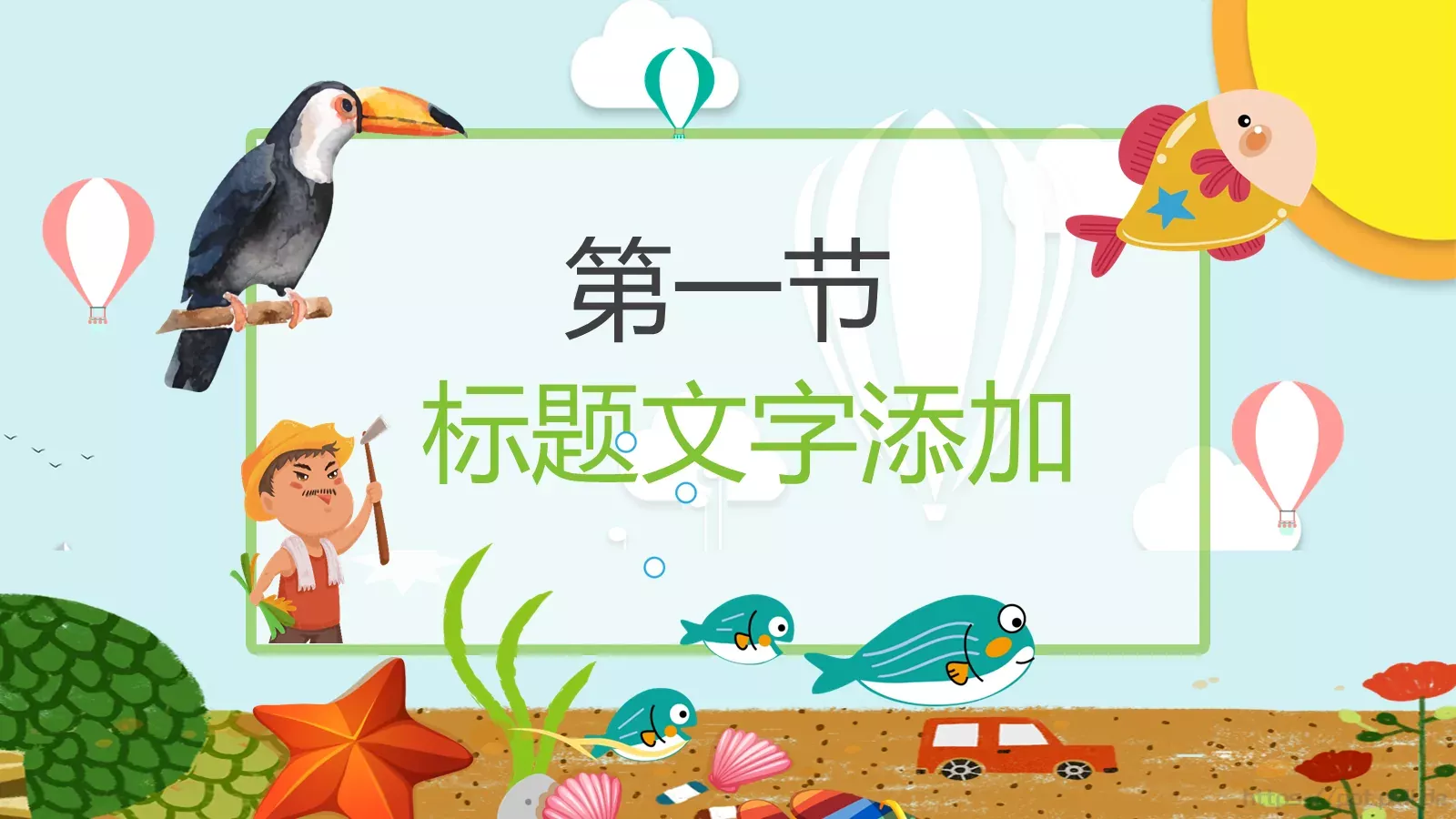 教学通用课件 第 3 页缩略图