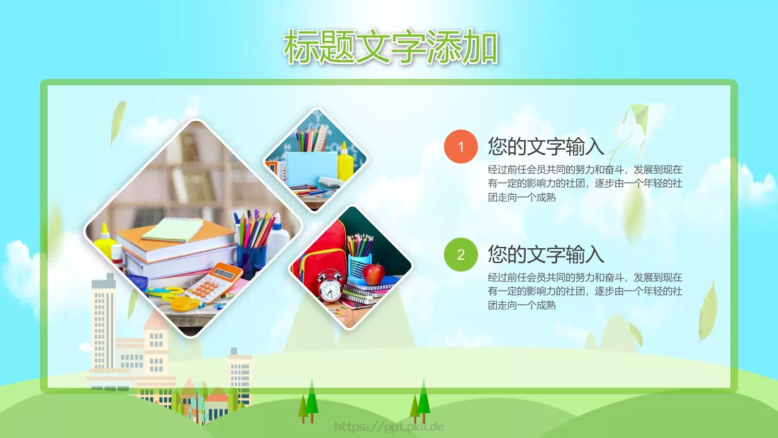 教学通用课件 第 6 页预览图