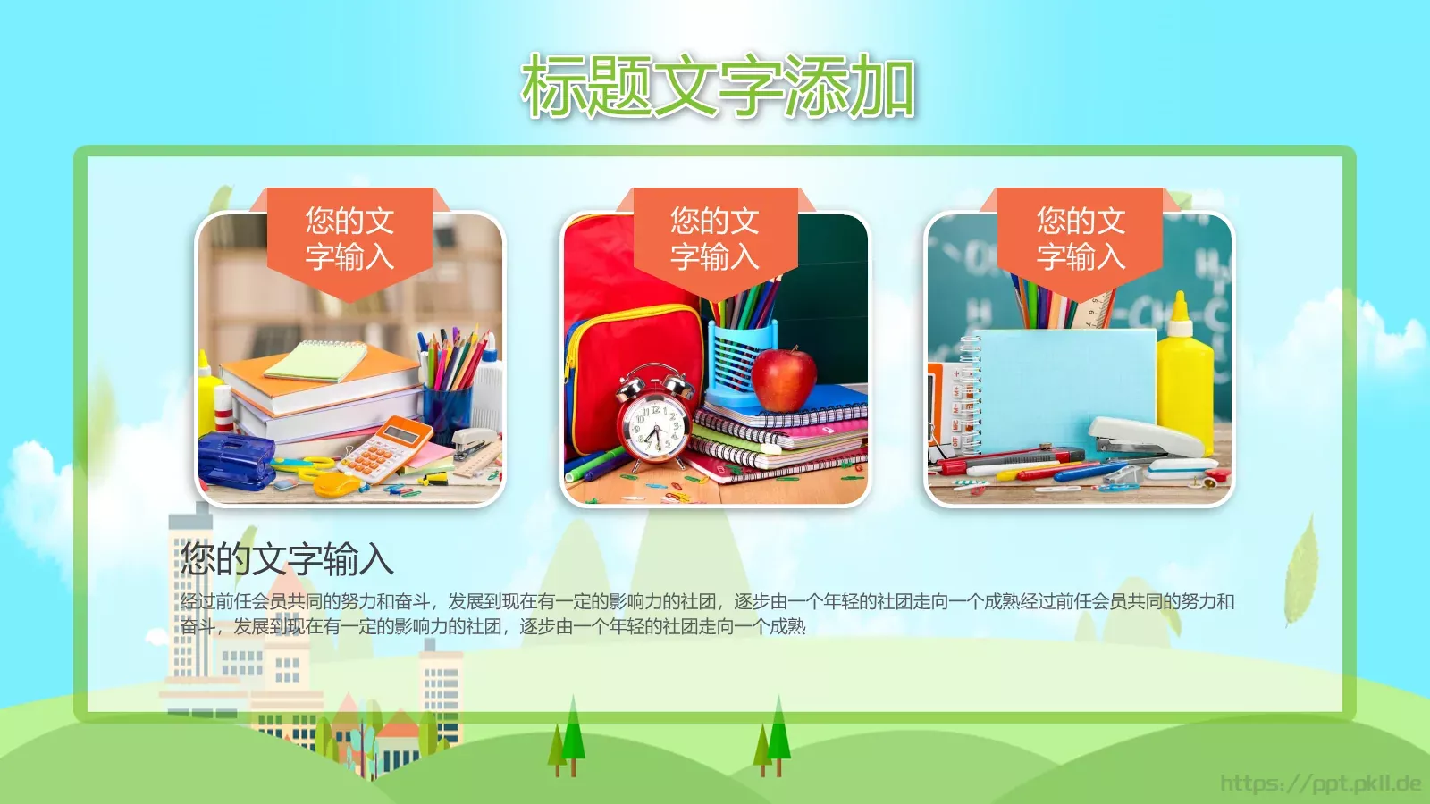 教学通用课件 第 10 页预览图