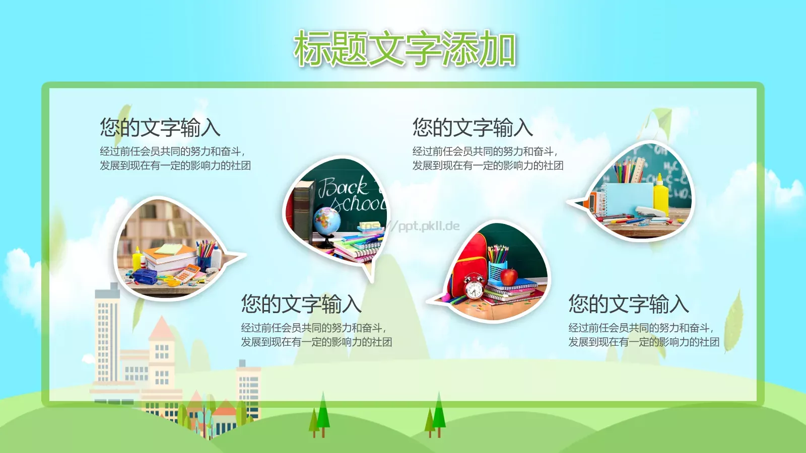 教学通用课件 第 11 页预览图