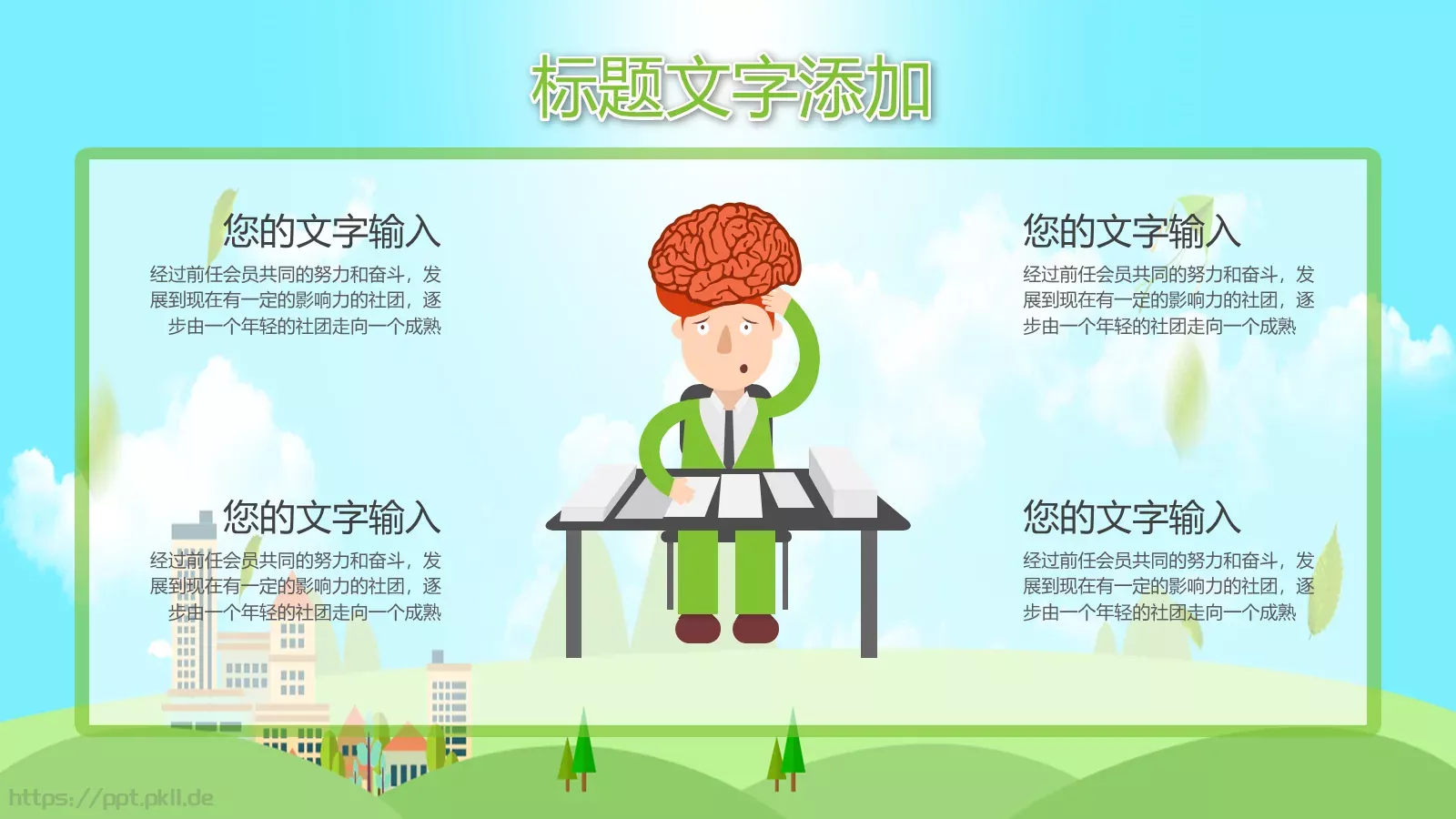 教学通用课件 第 12 页预览图