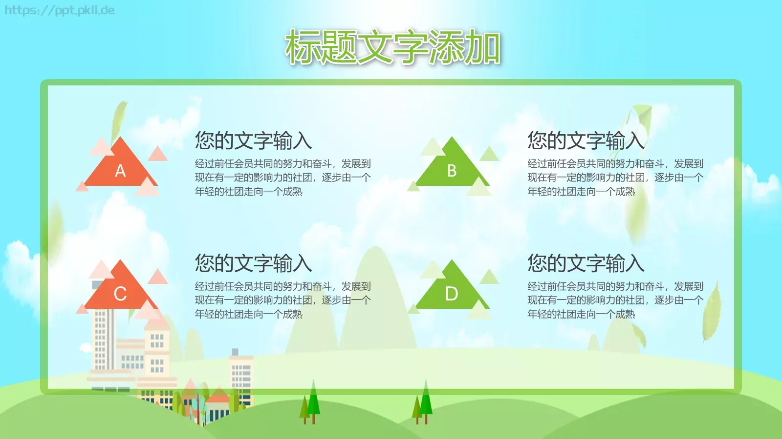 教学通用课件 第 14 页预览图