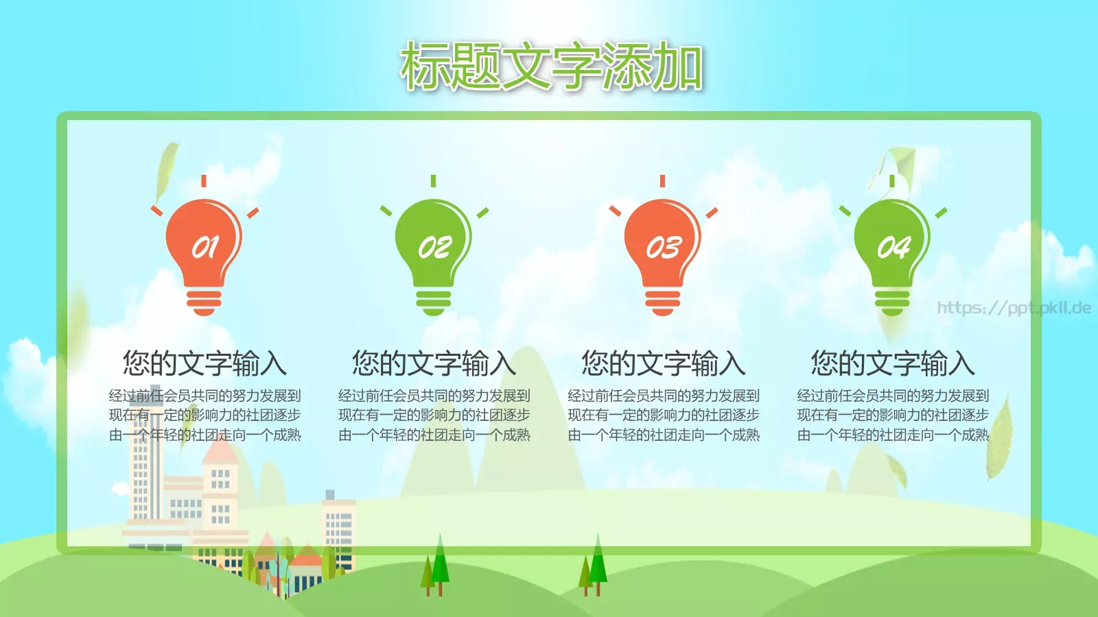 教学通用课件 第 19 页预览图