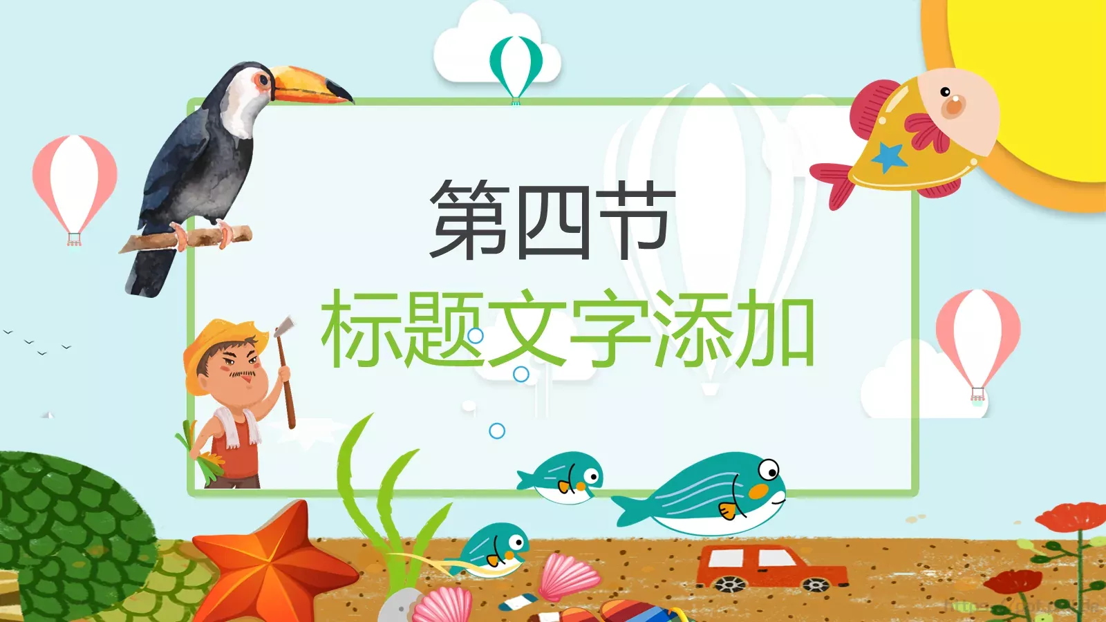 教学通用课件 第 20 页预览图