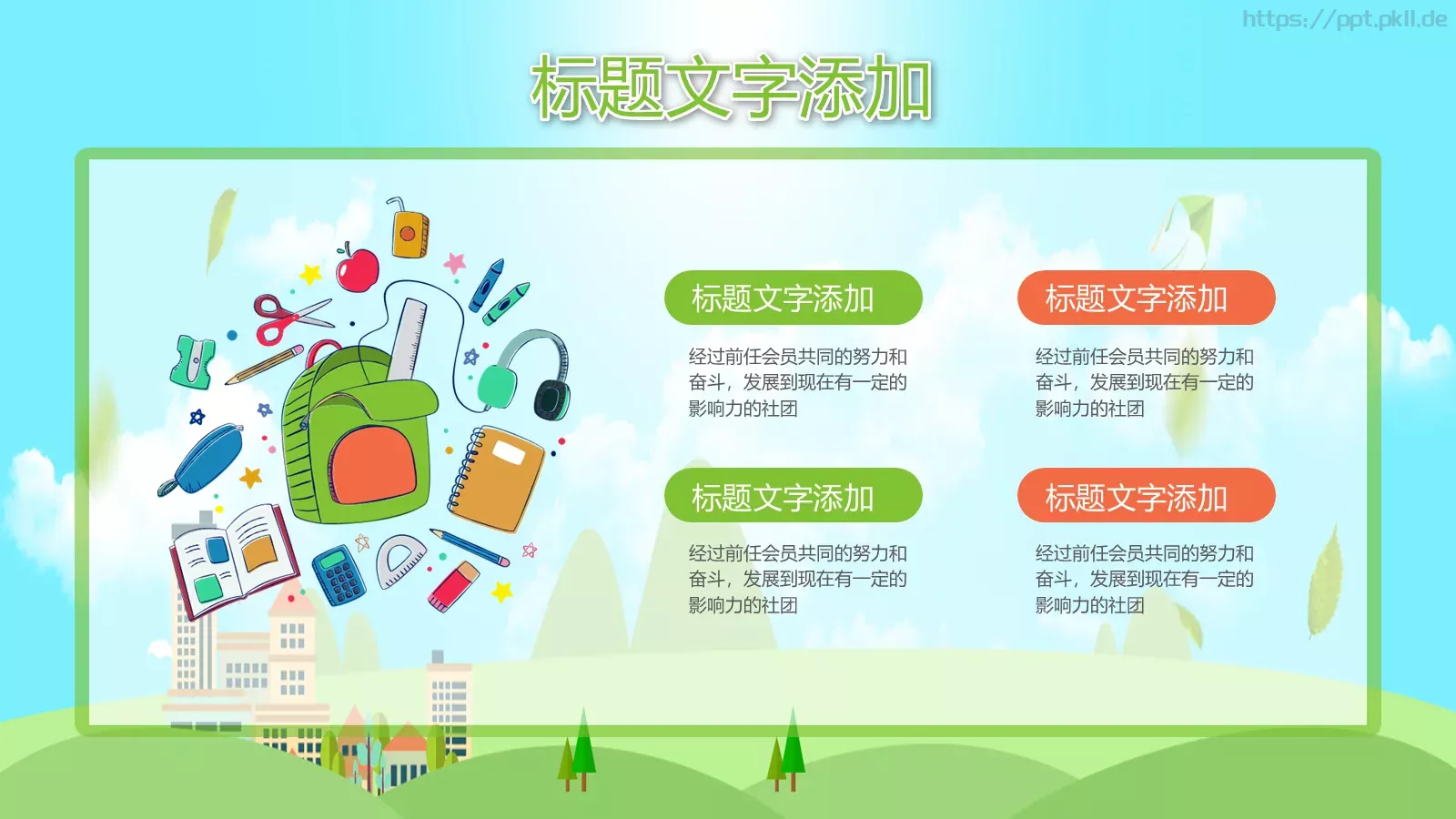 教学通用课件 第 21 页预览图