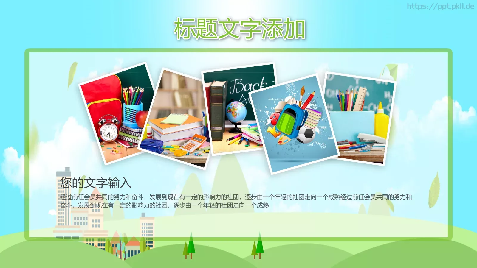 教学通用课件 第 23 页预览图