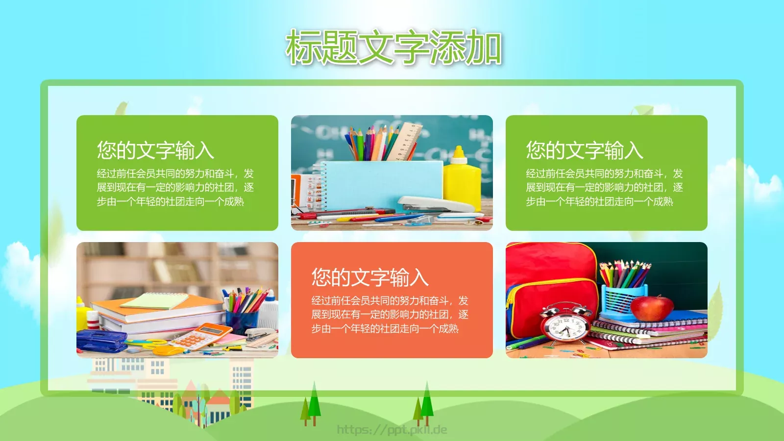 教学通用课件 第 25 页预览图