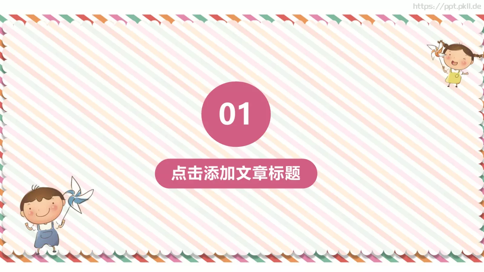 幼儿教学家长会模板 第 3 页缩略图