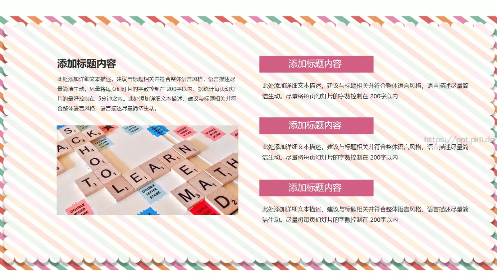 幼儿教学家长会模板 第 11 页预览图