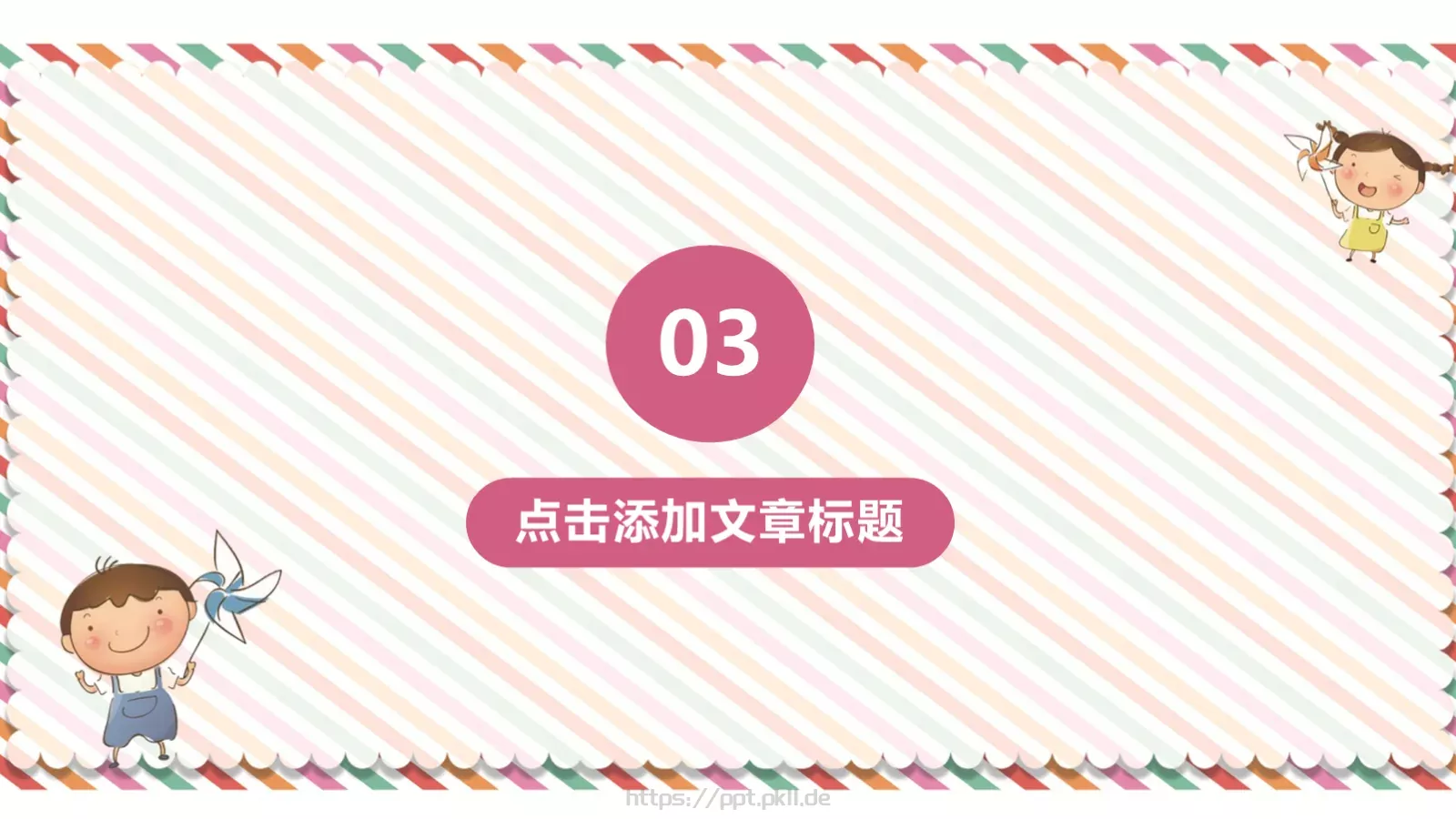 幼儿教学家长会模板 第 15 页预览图