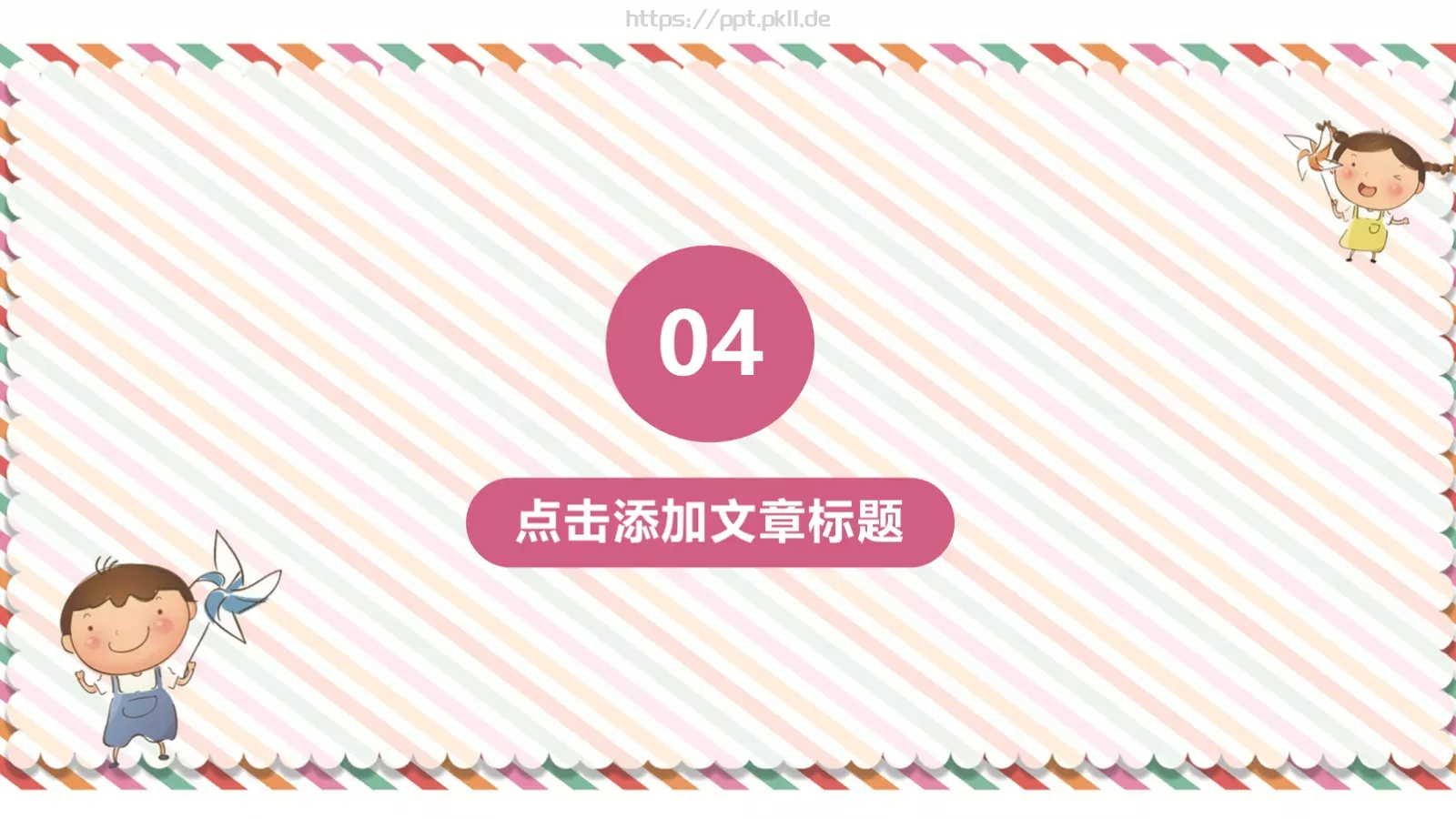 幼儿教学家长会模板 第 20 页预览图