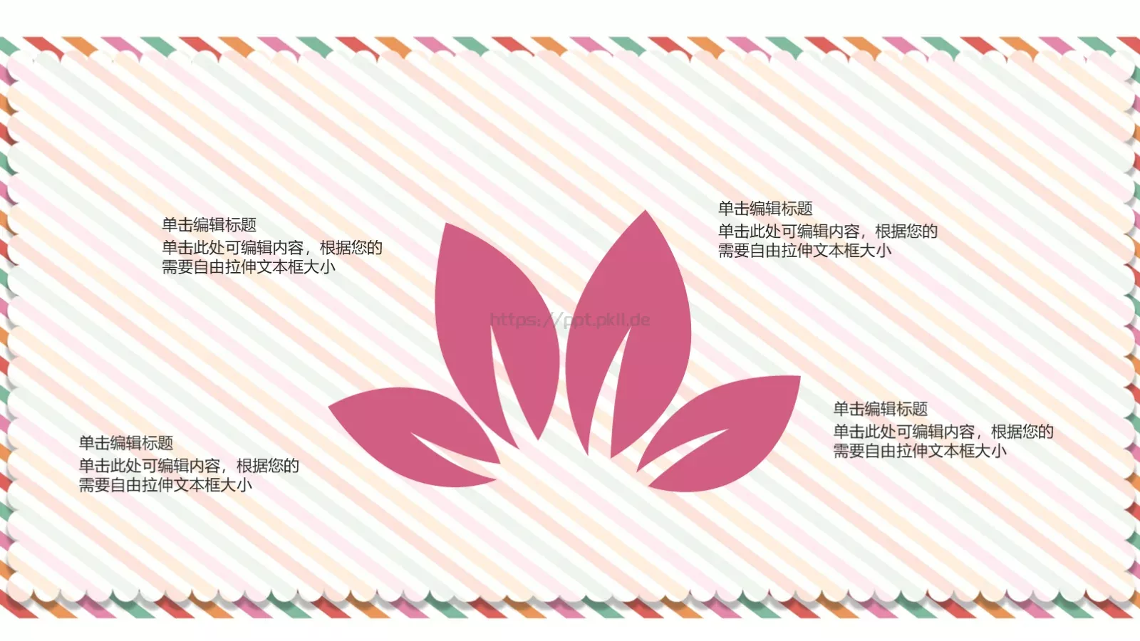 幼儿教学家长会模板 第 23 页预览图