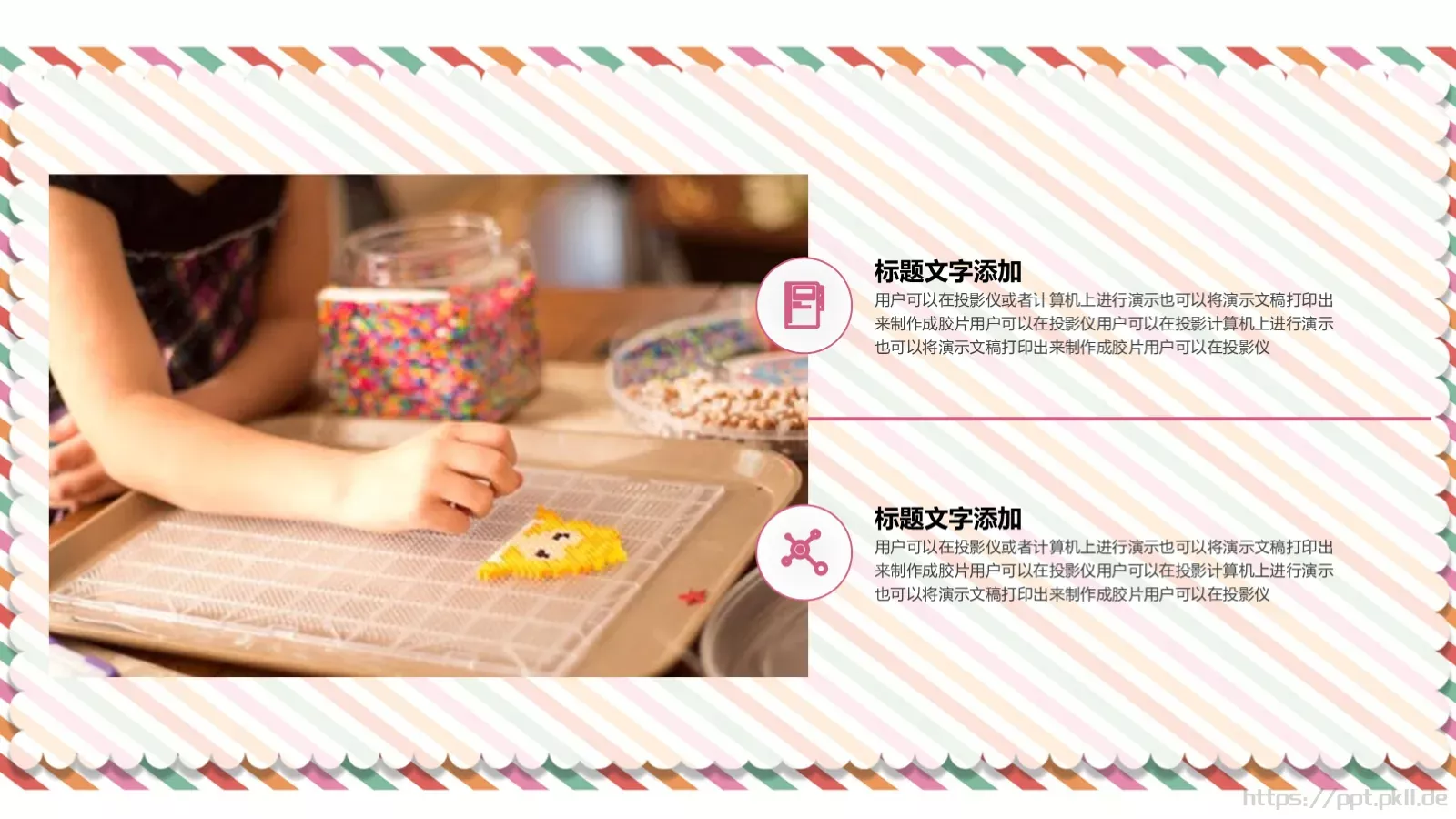 幼儿教学家长会模板 第 24 页预览图