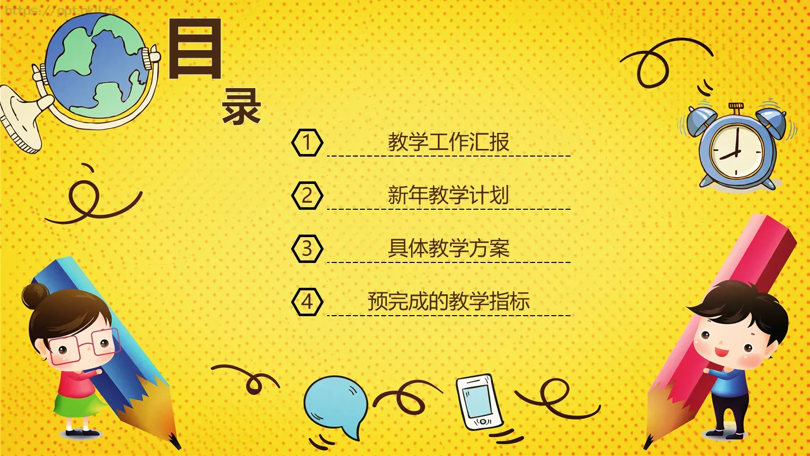 教育教学工作计划PPT模板 第 2 页缩略图