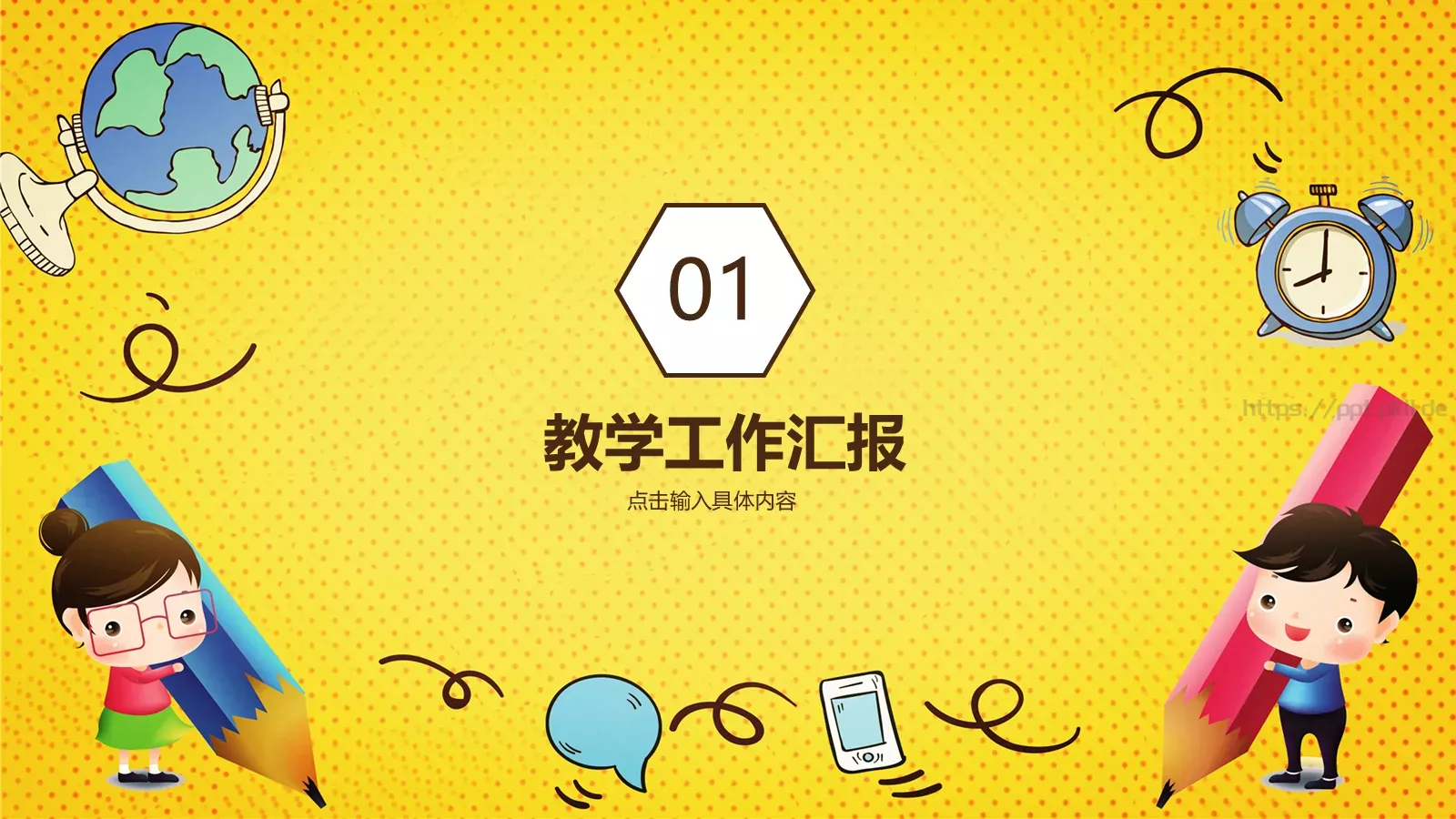 教育教学工作计划PPT模板 第 3 页缩略图