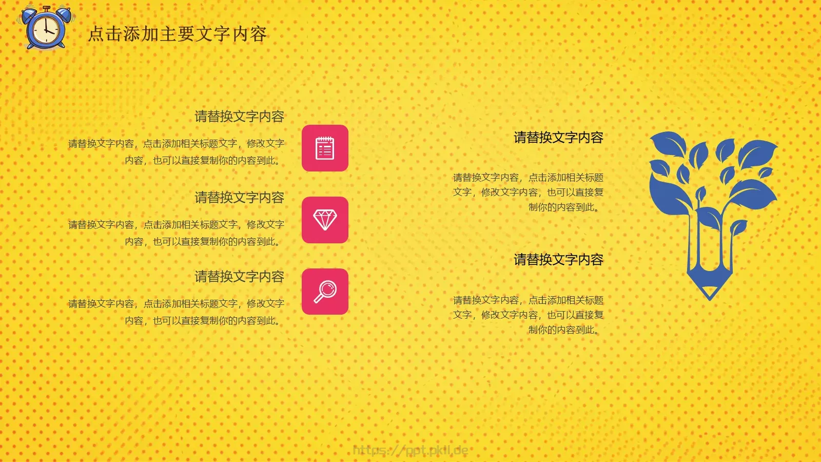 教育教学工作计划PPT模板 第 4 页缩略图