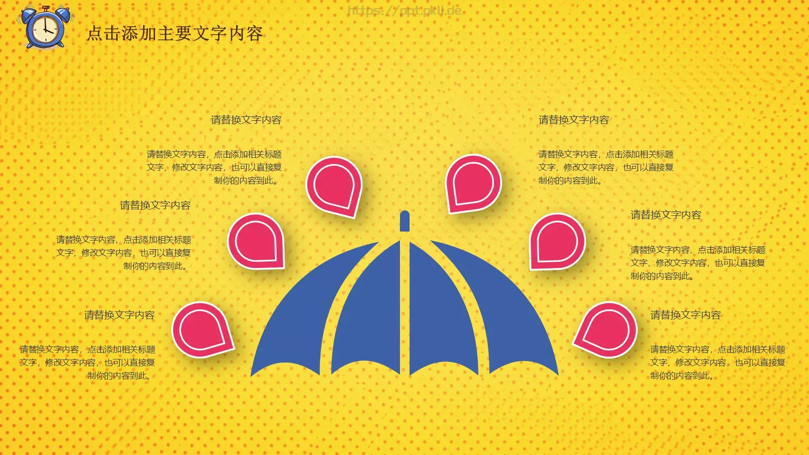 教育教学工作计划PPT模板 第 7 页预览图