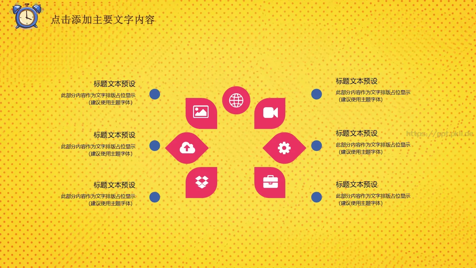 教育教学工作计划PPT模板 第 8 页预览图