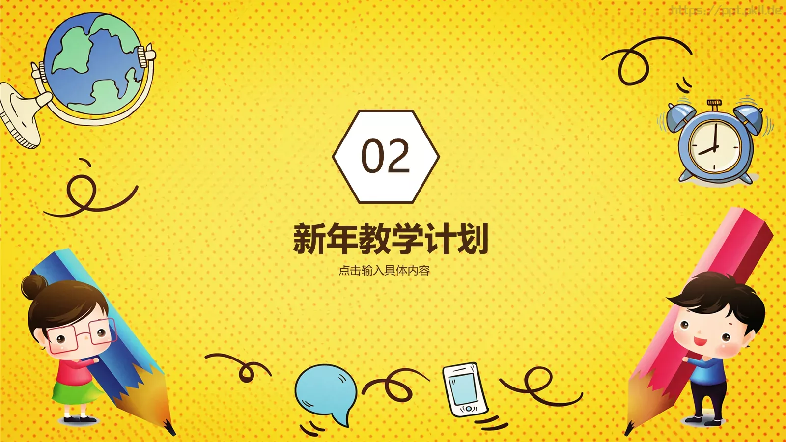 教育教学工作计划PPT模板 第 9 页预览图