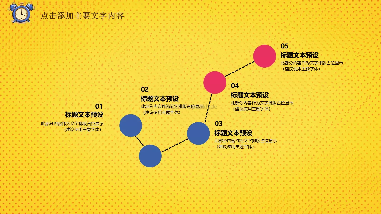 教育教学工作计划PPT模板 第 10 页预览图