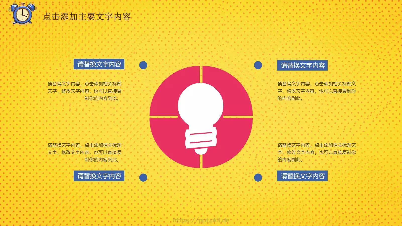 教育教学工作计划PPT模板 第 11 页预览图