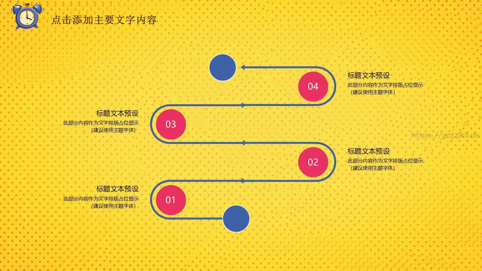 教育教学工作计划PPT模板 第 12 页预览图