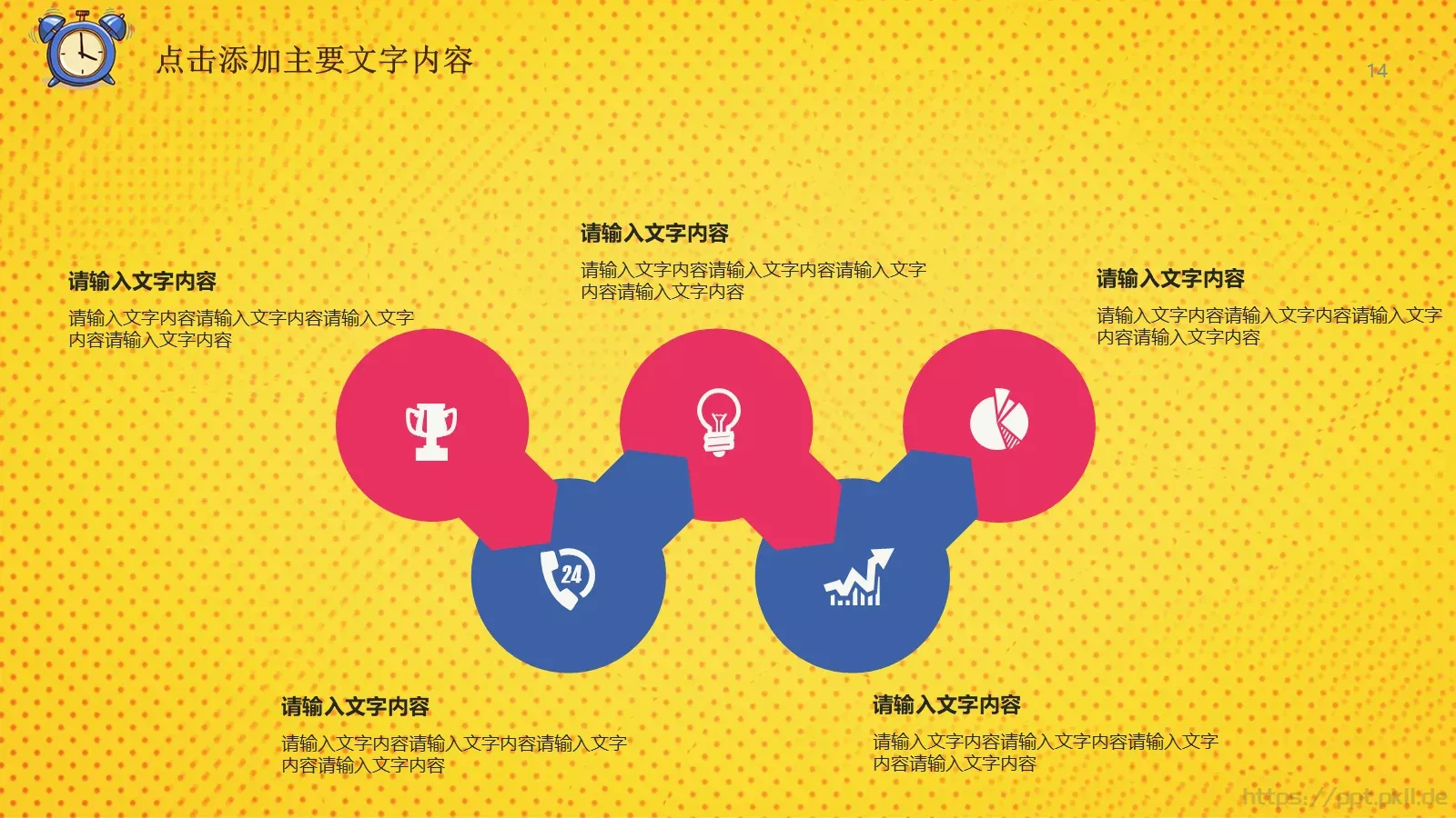 教育教学工作计划PPT模板 第 14 页预览图