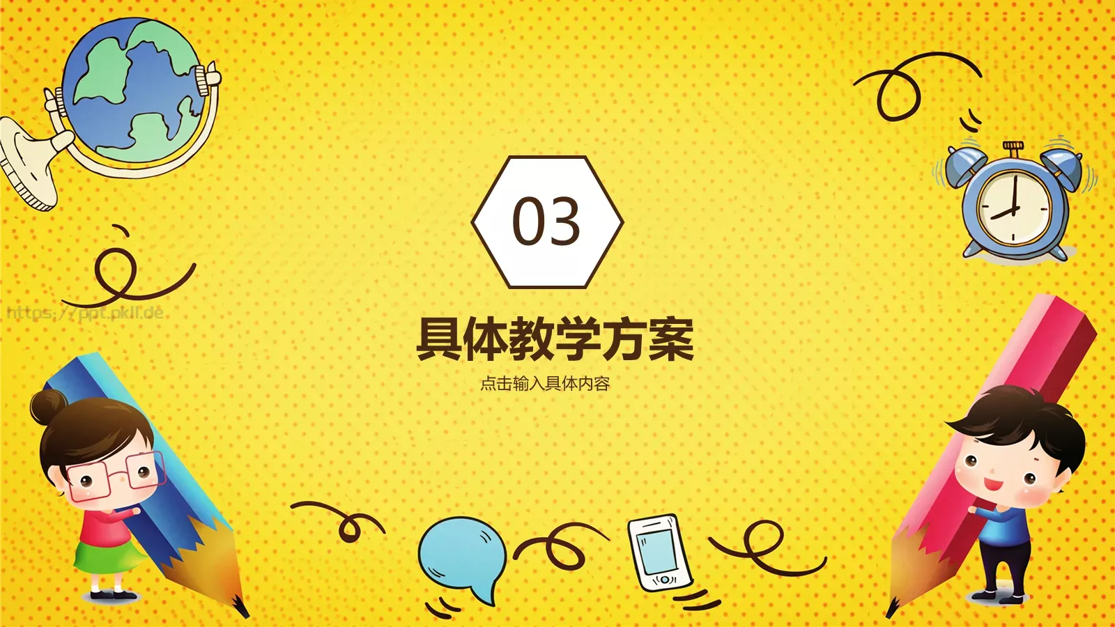 教育教学工作计划PPT模板 第 15 页预览图