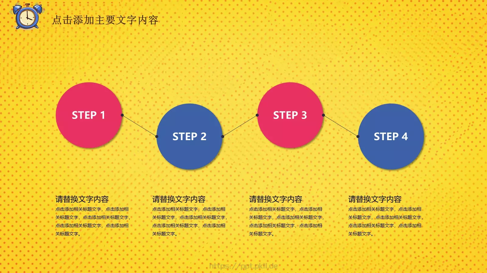 教育教学工作计划PPT模板 第 16 页预览图