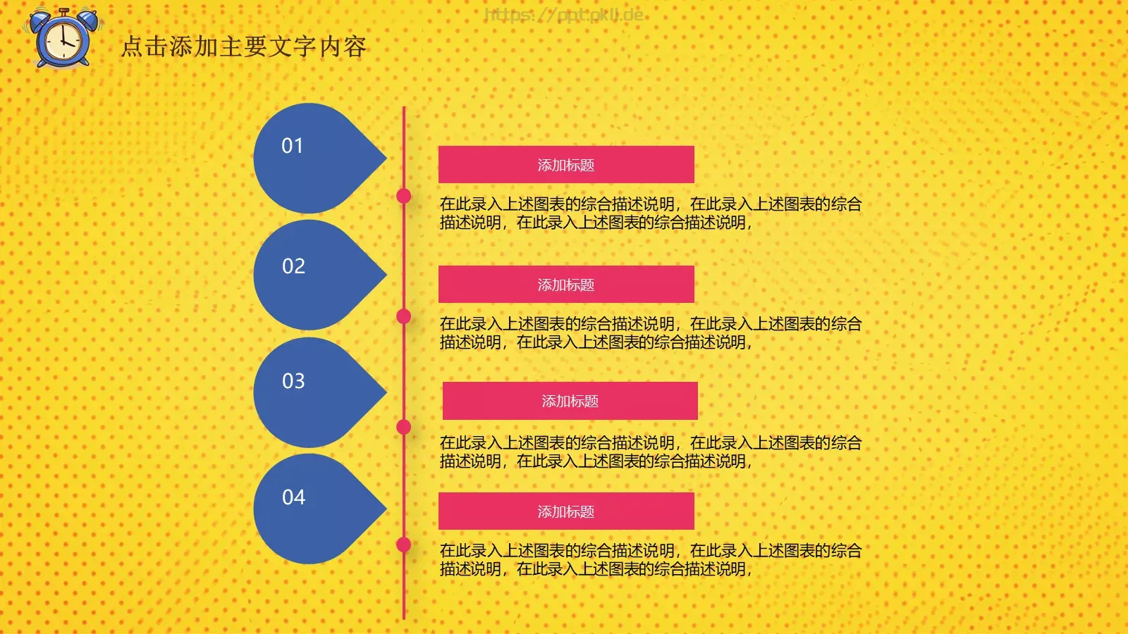 教育教学工作计划PPT模板 第 17 页预览图