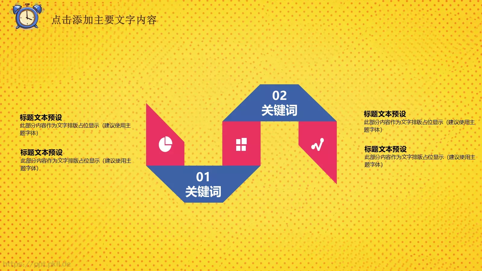 教育教学工作计划PPT模板 第 18 页预览图