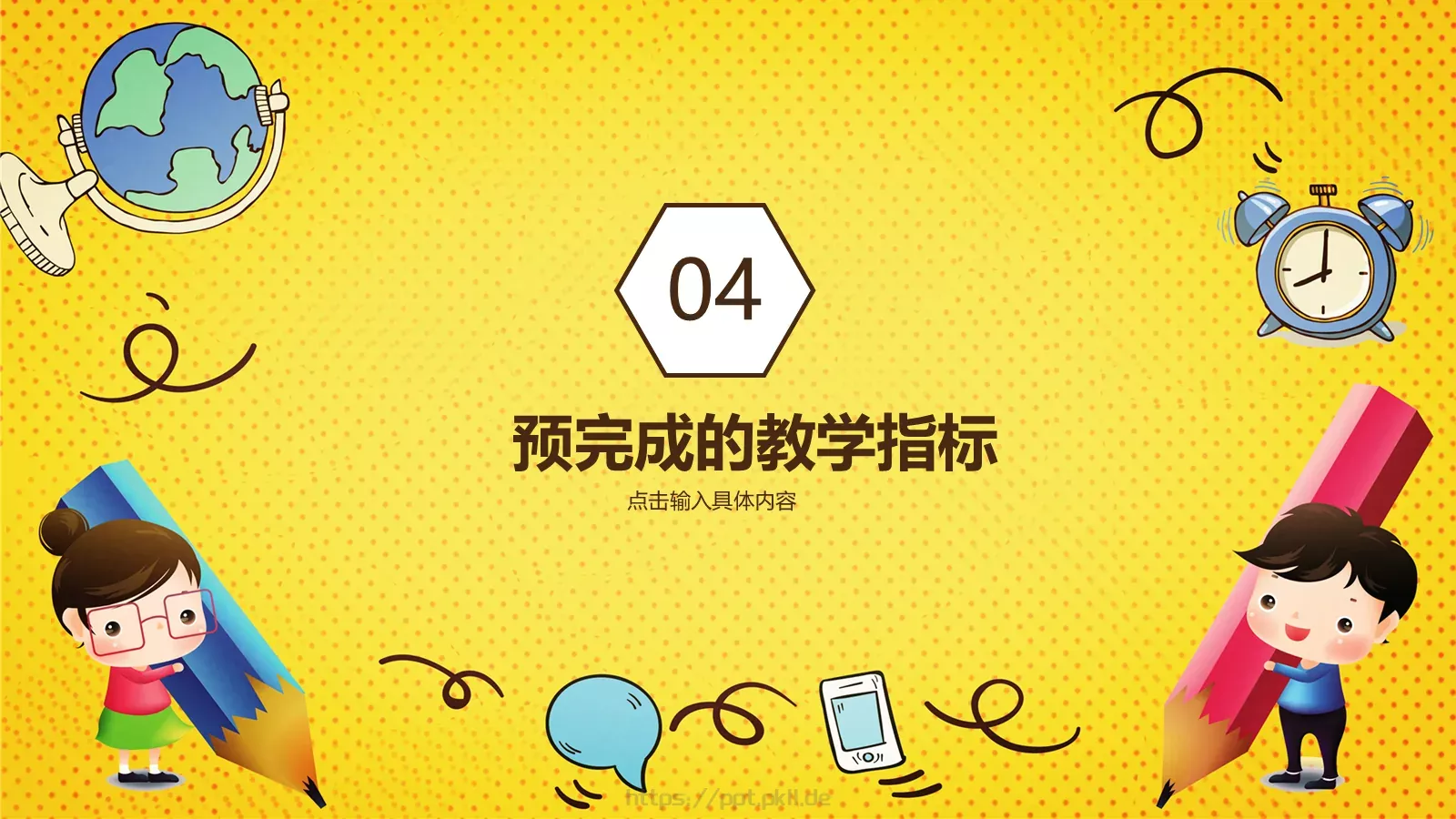 教育教学工作计划PPT模板 第 20 页预览图