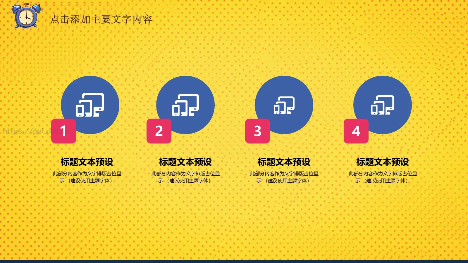 教育教学工作计划PPT模板 第 21 页预览图