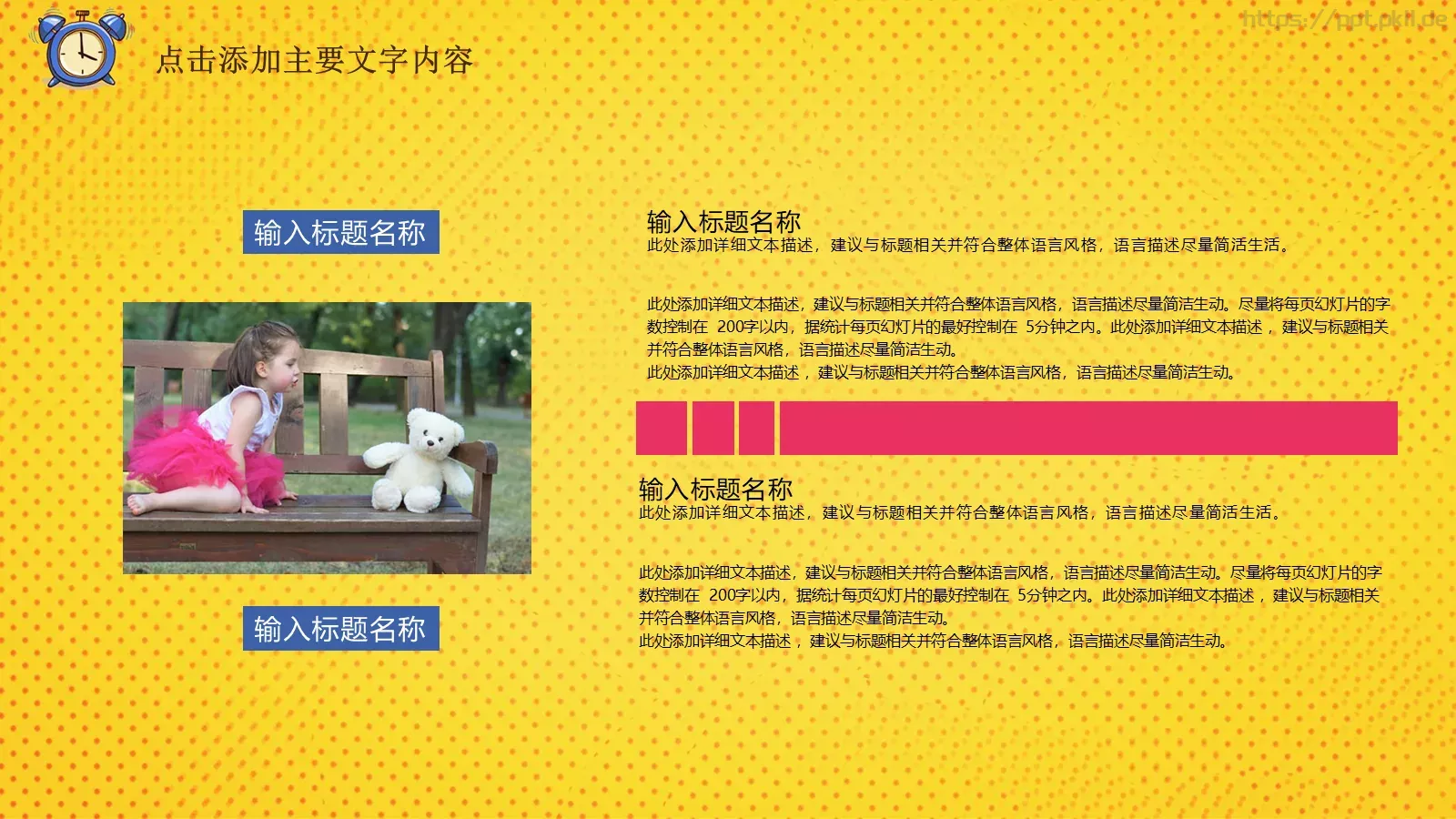 教育教学工作计划PPT模板 第 19 页预览图