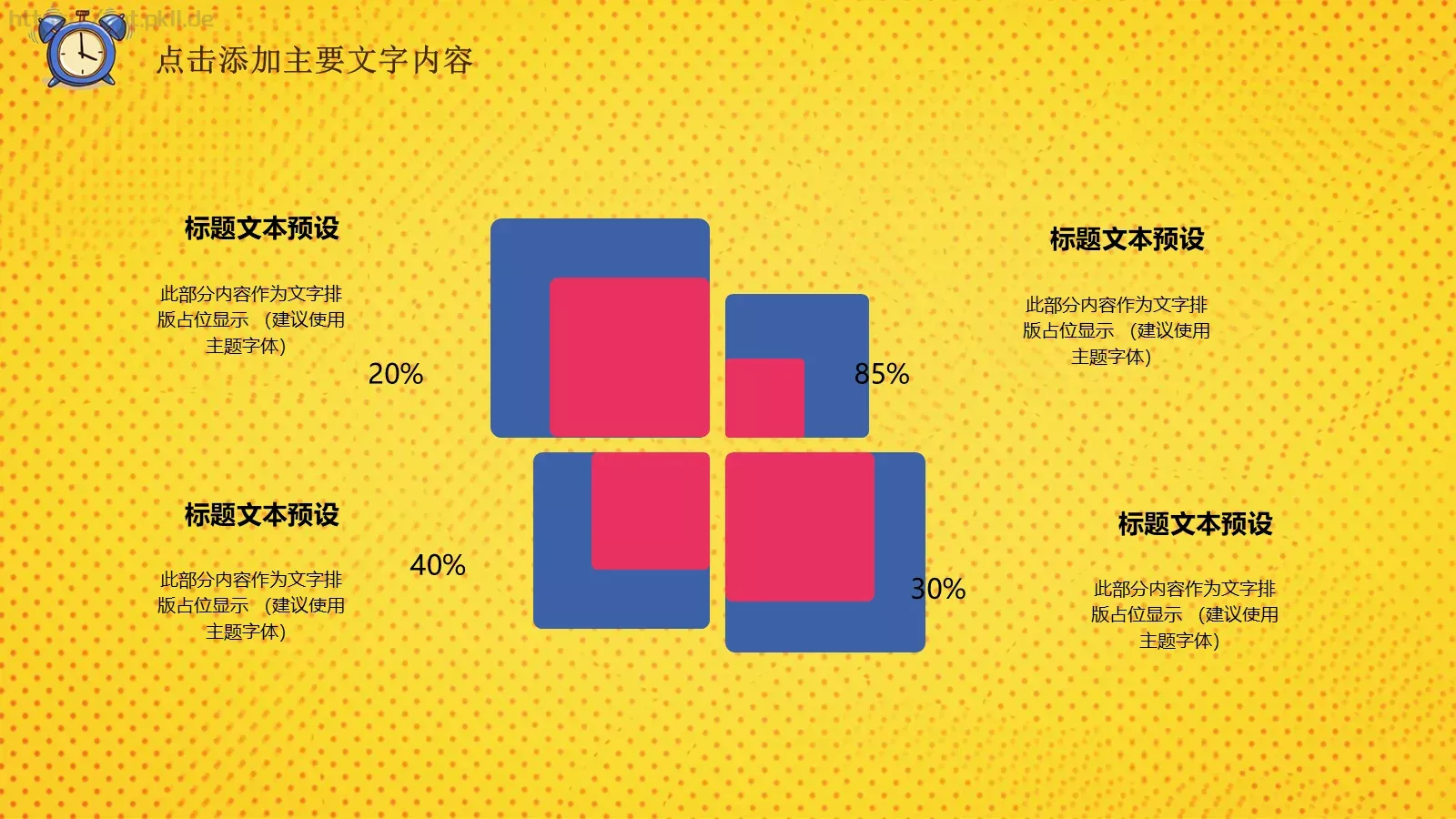 教育教学工作计划PPT模板 第 24 页预览图